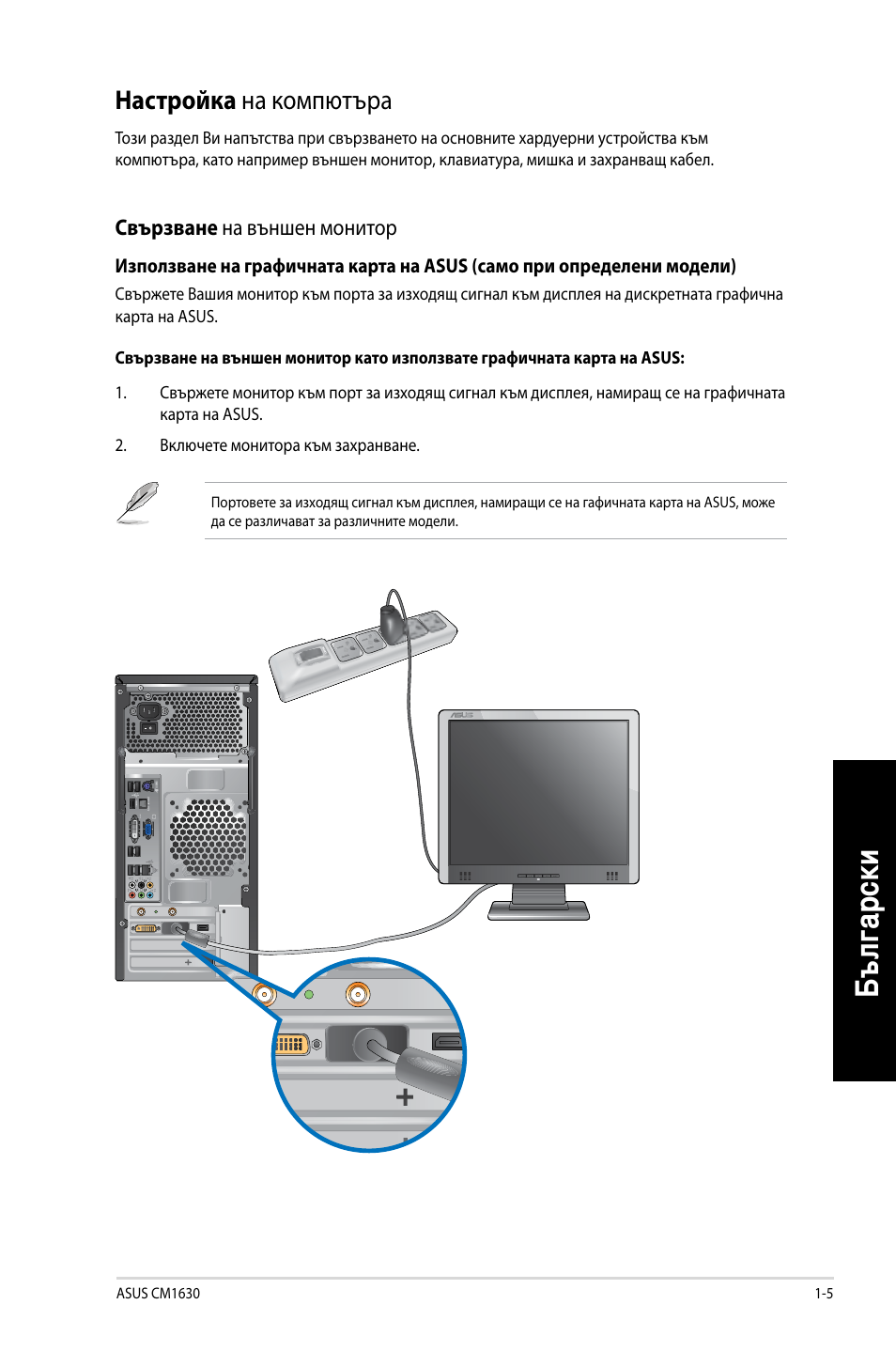 Бъ лга рс ки бъ лг ар ск и | Asus CM1630 User Manual | Page 179 / 246