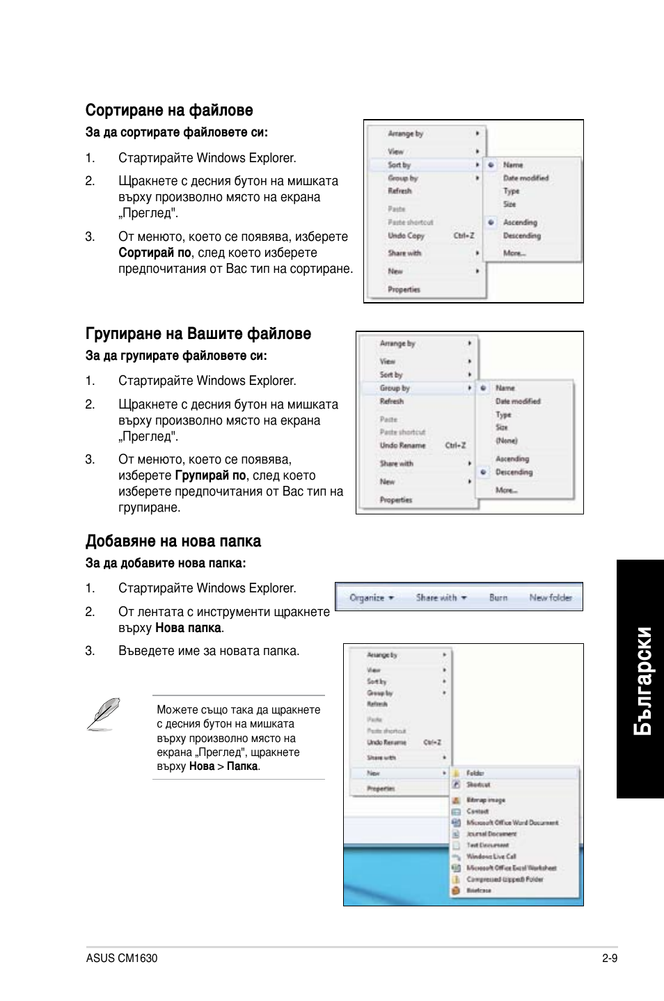 Бъ лга рс ки бъ лг ар ск и | Asus CM1630 User Manual | Page 191 / 246