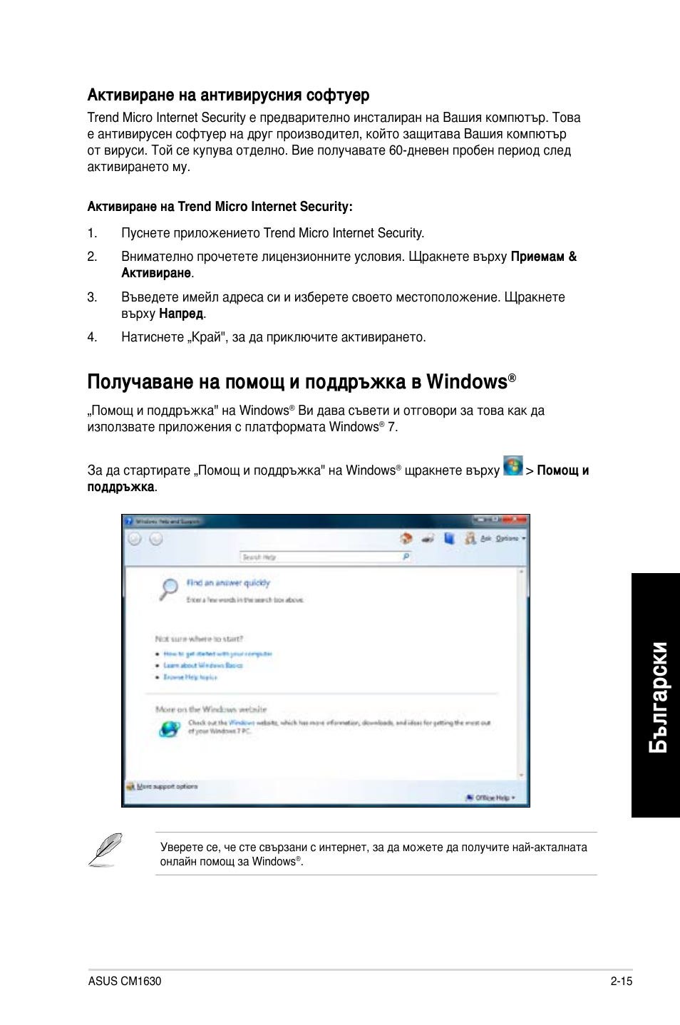 Бъ лга рс ки бъ лг ар ск и, Получаване на помощ и поддръжка в windows | Asus CM1630 User Manual | Page 197 / 246