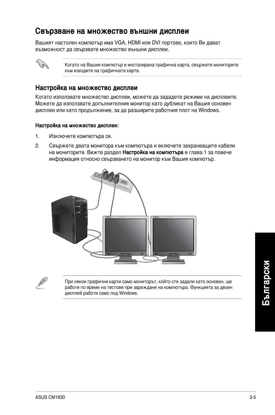 Asus CM1630 User Manual | Page 203 / 246