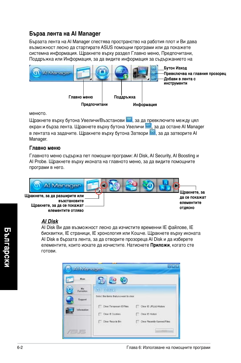 Asus CM1630 User Manual | Page 222 / 246