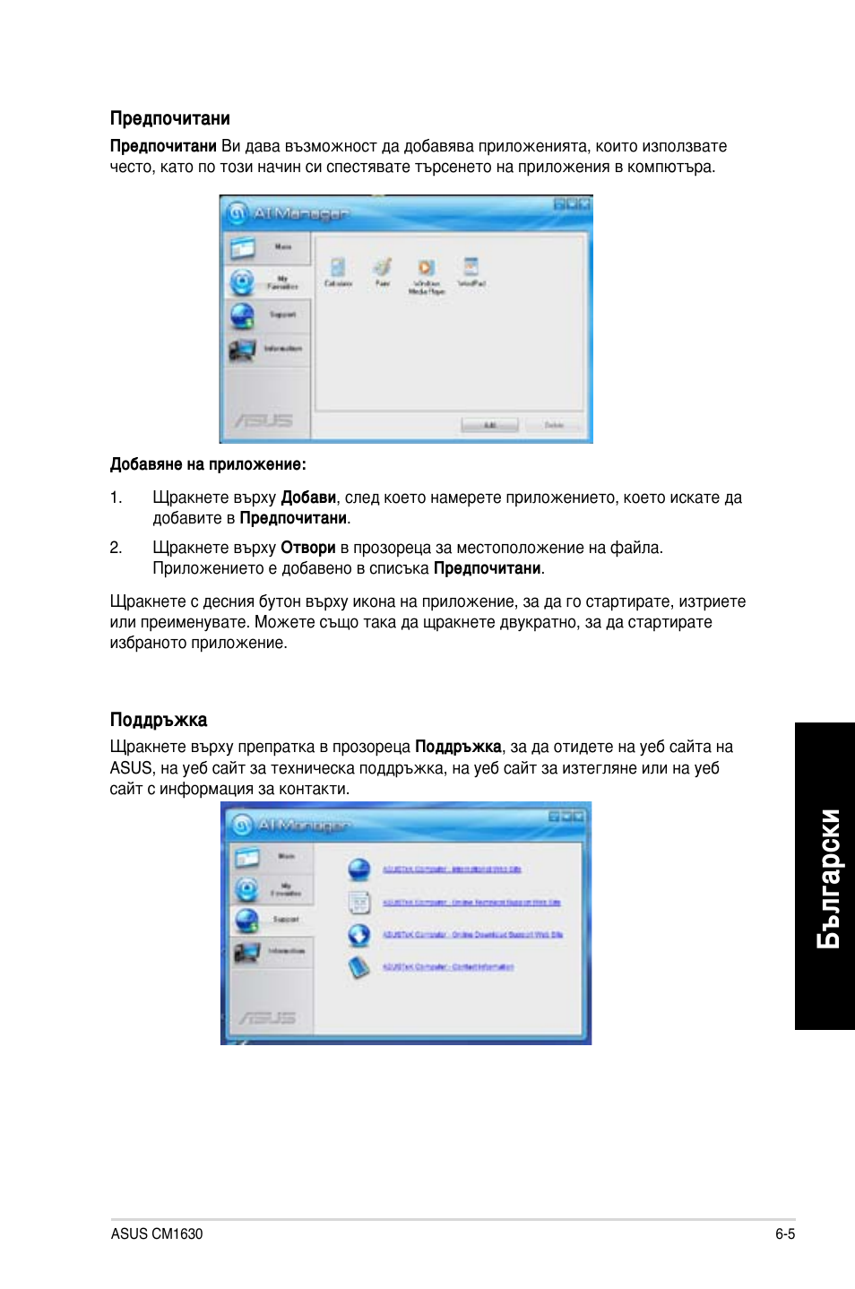 Asus CM1630 User Manual | Page 225 / 246