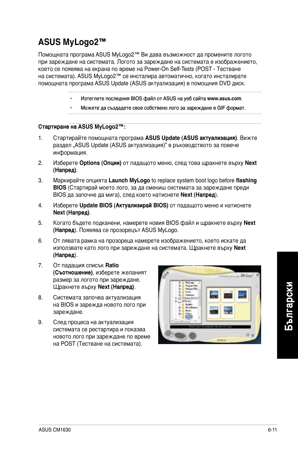 Asus mylogo2 | Asus CM1630 User Manual | Page 231 / 246