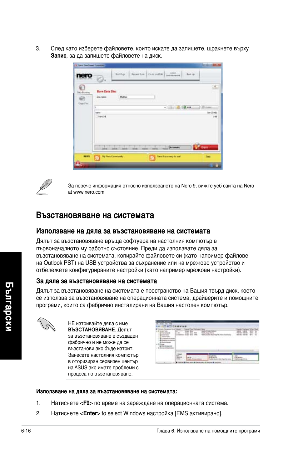 Възстановяване на системата | Asus CM1630 User Manual | Page 236 / 246