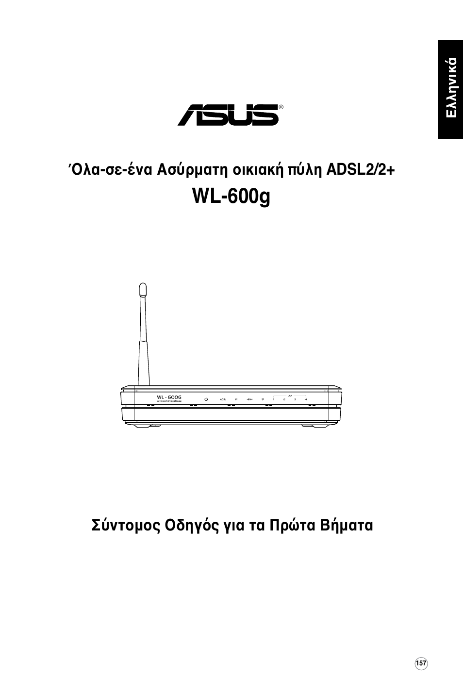 Wl-600g | Asus WL-600g User Manual | Page 158 / 417