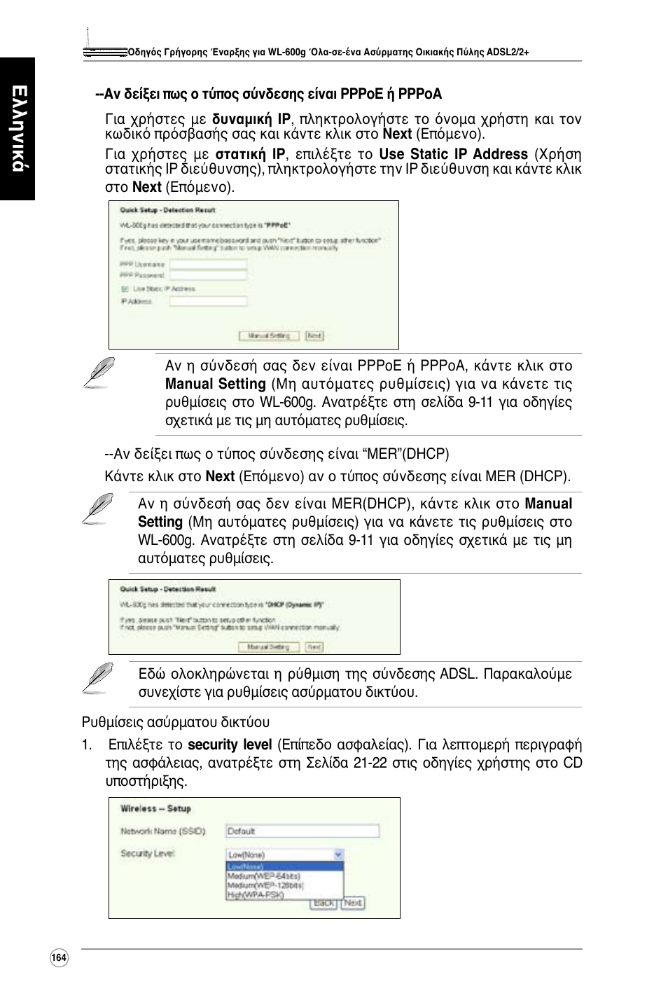 Ελληνικά | Asus WL-600g User Manual | Page 165 / 417