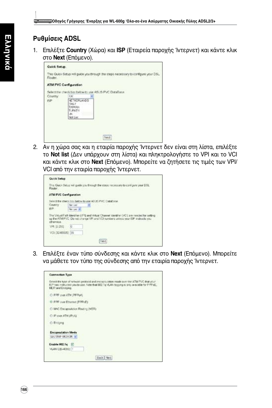 Ελληνικά | Asus WL-600g User Manual | Page 167 / 417