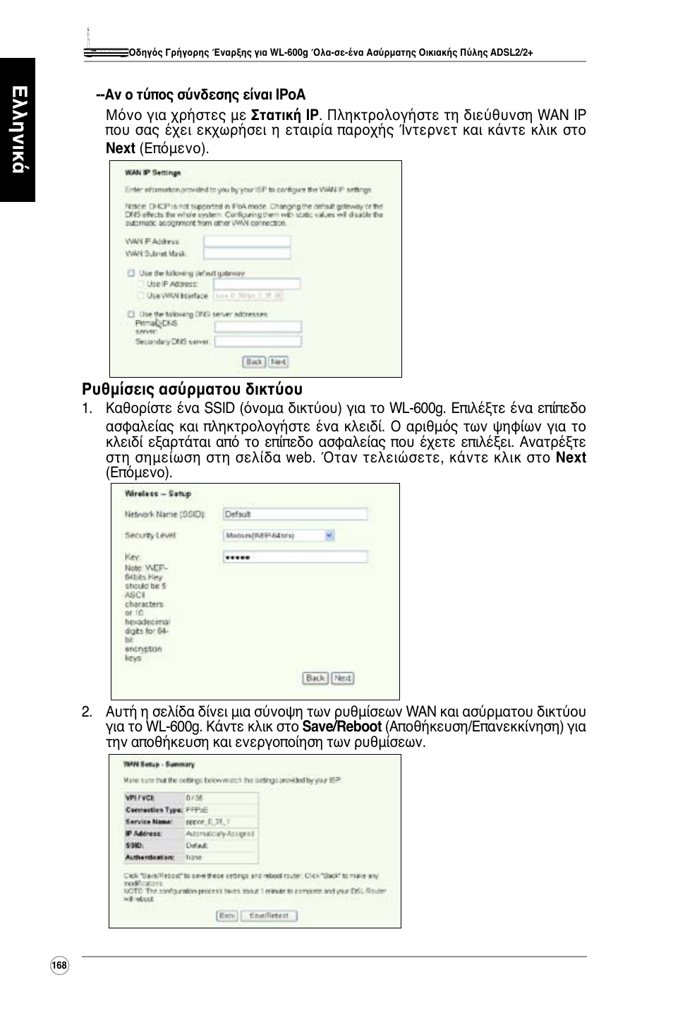 Ελληνικά | Asus WL-600g User Manual | Page 169 / 417