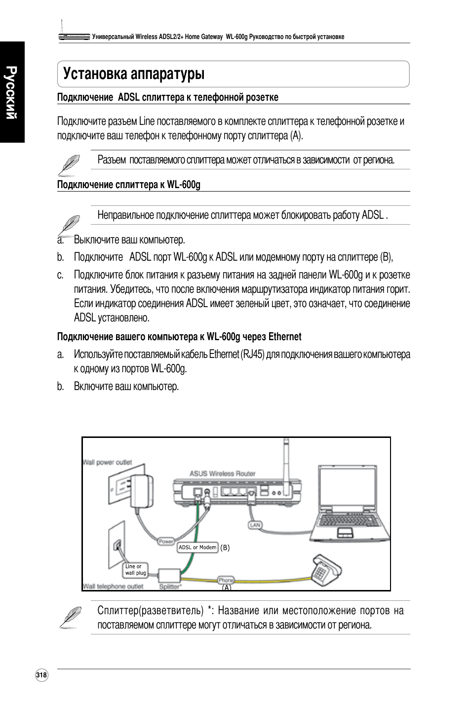 Установка аппаратуры, Русский | Asus WL-600g User Manual | Page 319 / 417