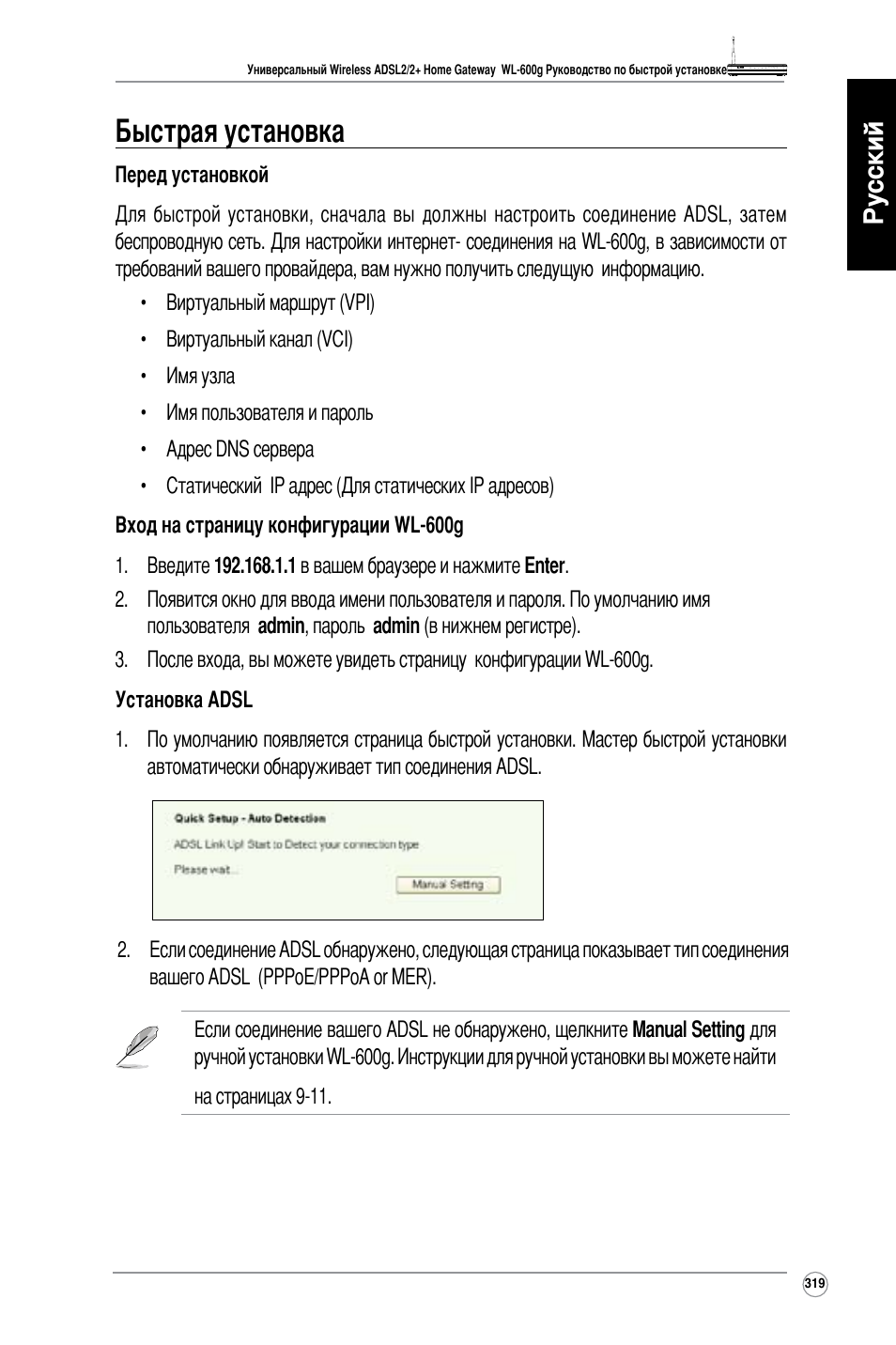 Быстрая установка, Русский | Asus WL-600g User Manual | Page 320 / 417