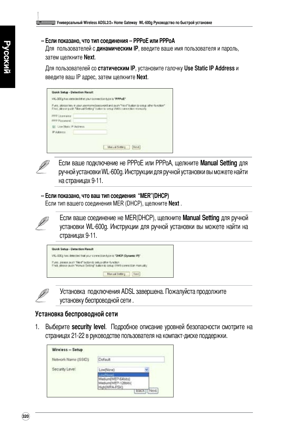 Русский | Asus WL-600g User Manual | Page 321 / 417