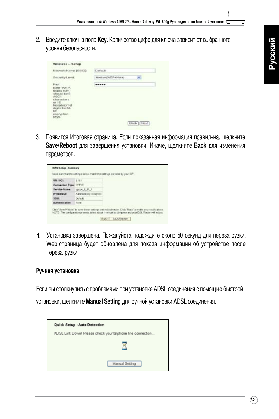 Русский | Asus WL-600g User Manual | Page 322 / 417