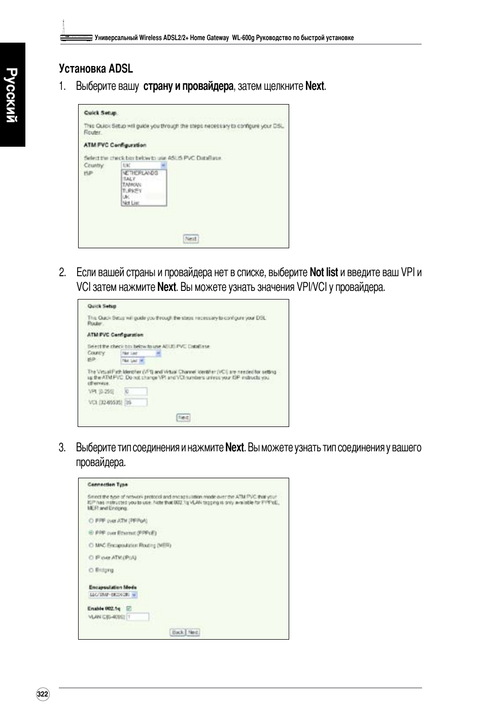 Русский | Asus WL-600g User Manual | Page 323 / 417