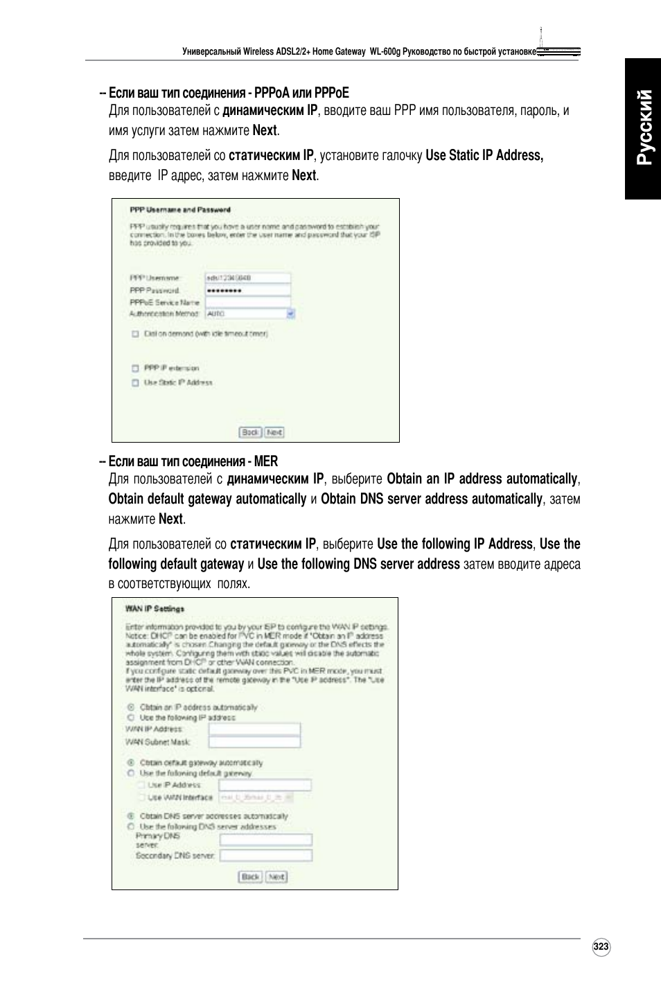 Русский | Asus WL-600g User Manual | Page 324 / 417