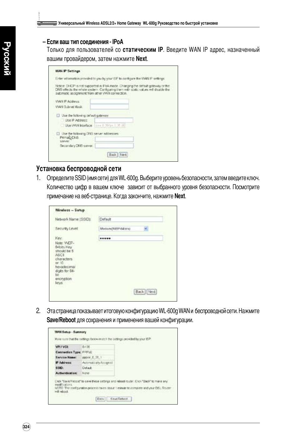 Русский | Asus WL-600g User Manual | Page 325 / 417