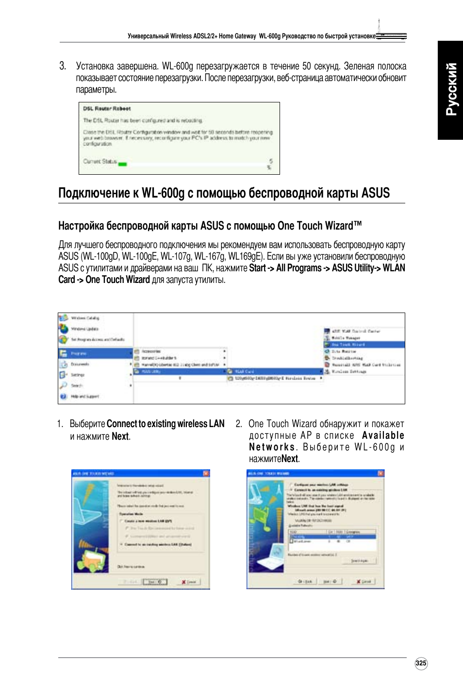 Русский | Asus WL-600g User Manual | Page 326 / 417