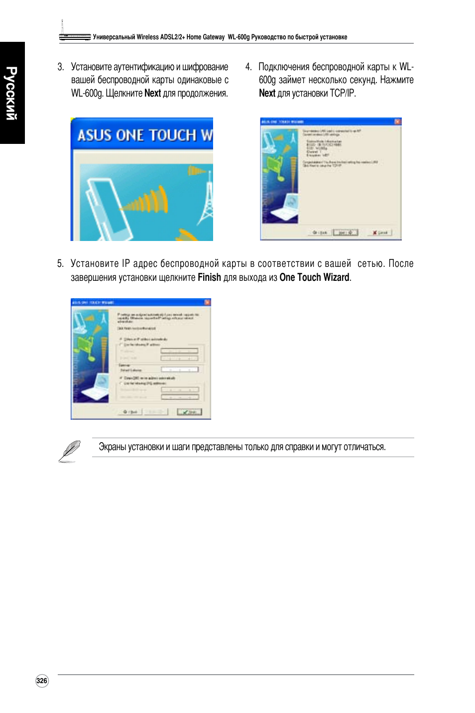 Русский | Asus WL-600g User Manual | Page 327 / 417