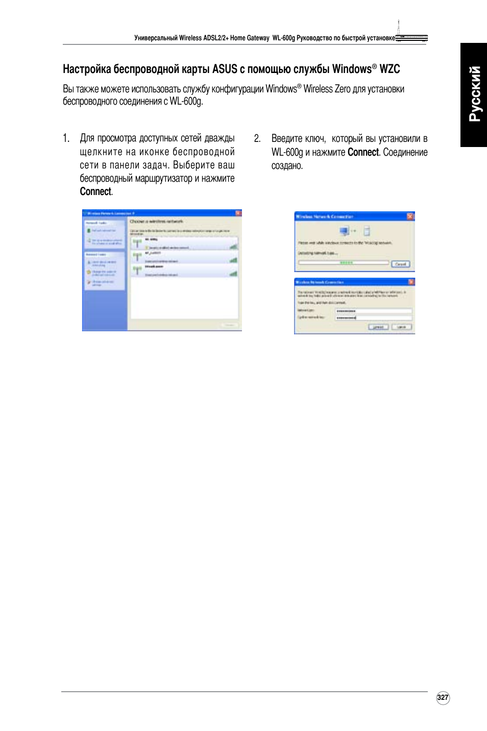 Русский | Asus WL-600g User Manual | Page 328 / 417