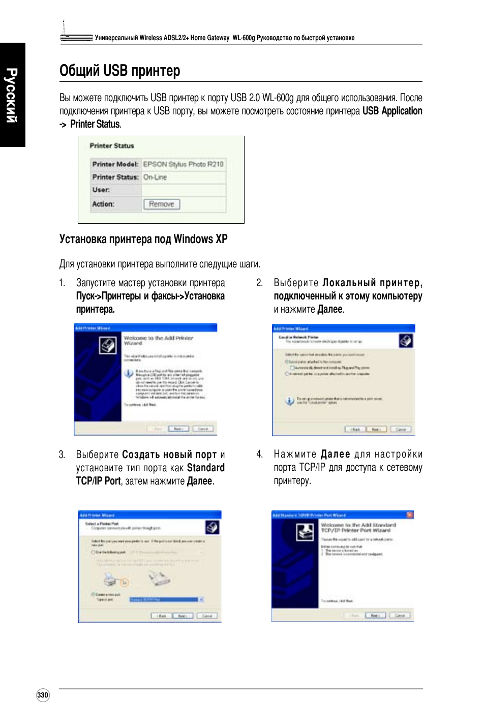 Общий usb принтер, Русский | Asus WL-600g User Manual | Page 331 / 417