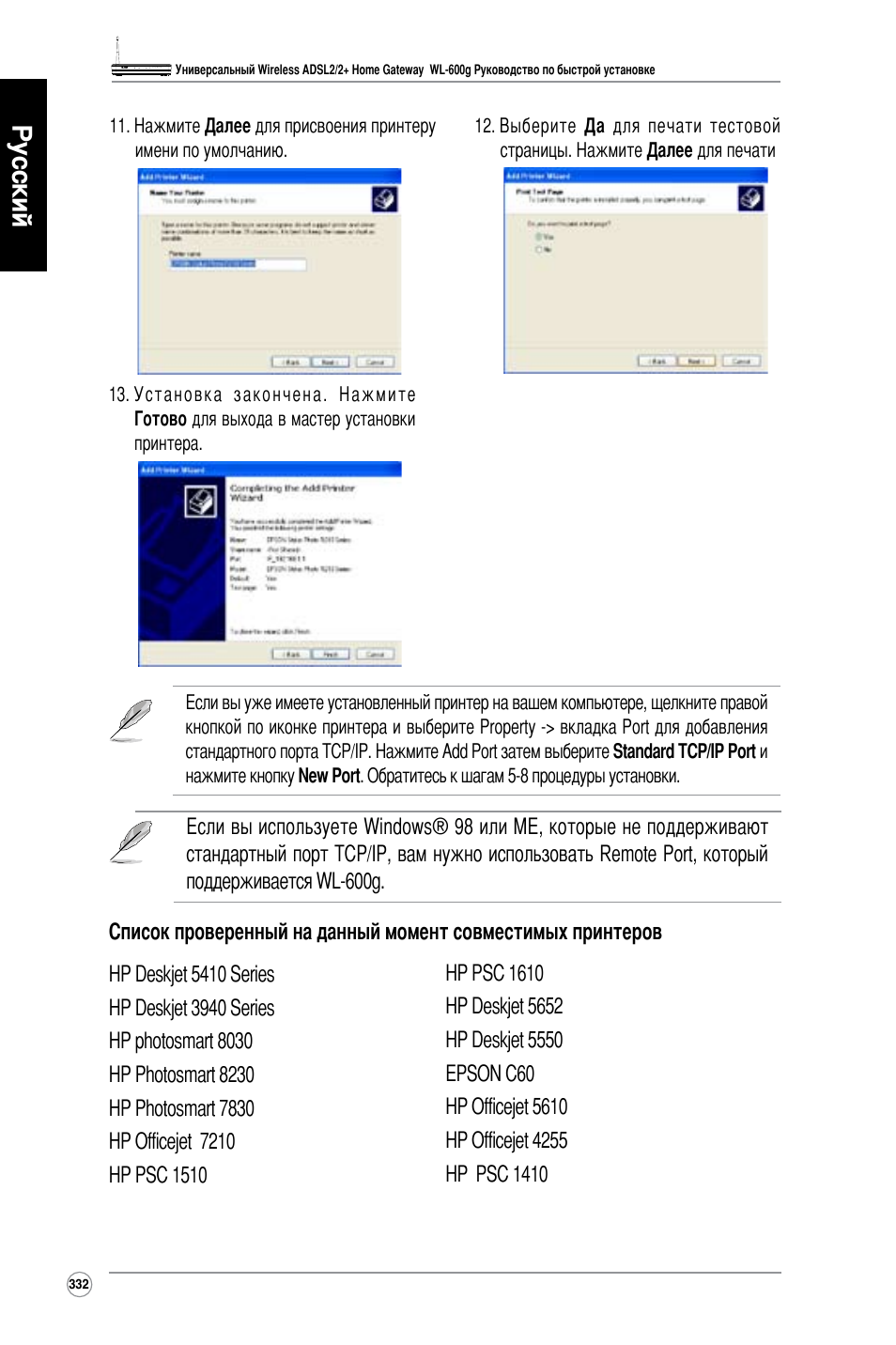 Русский | Asus WL-600g User Manual | Page 333 / 417