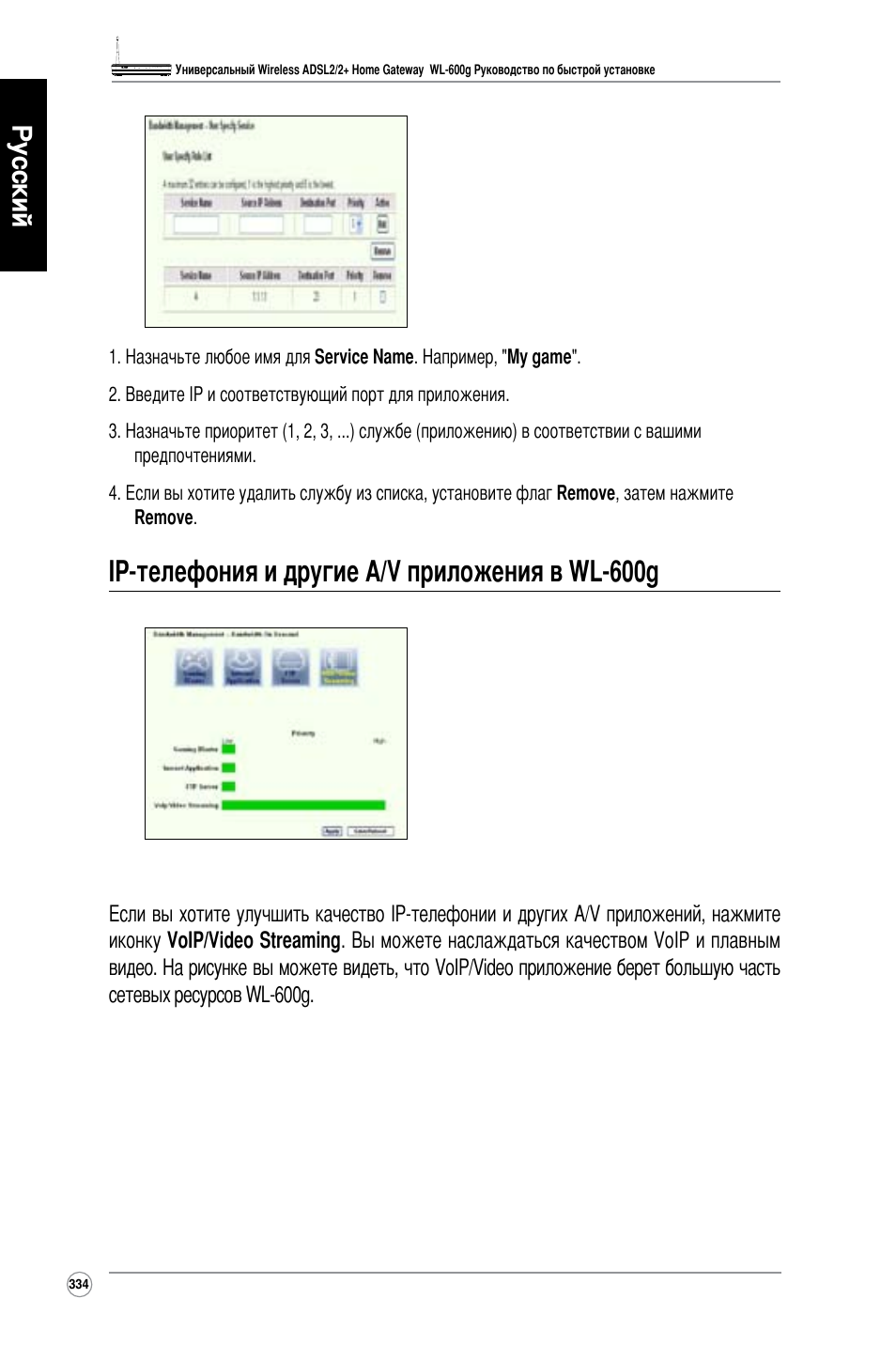 Ip-телефония и другие a/v приложения в wl-600g, Русский | Asus WL-600g User Manual | Page 335 / 417