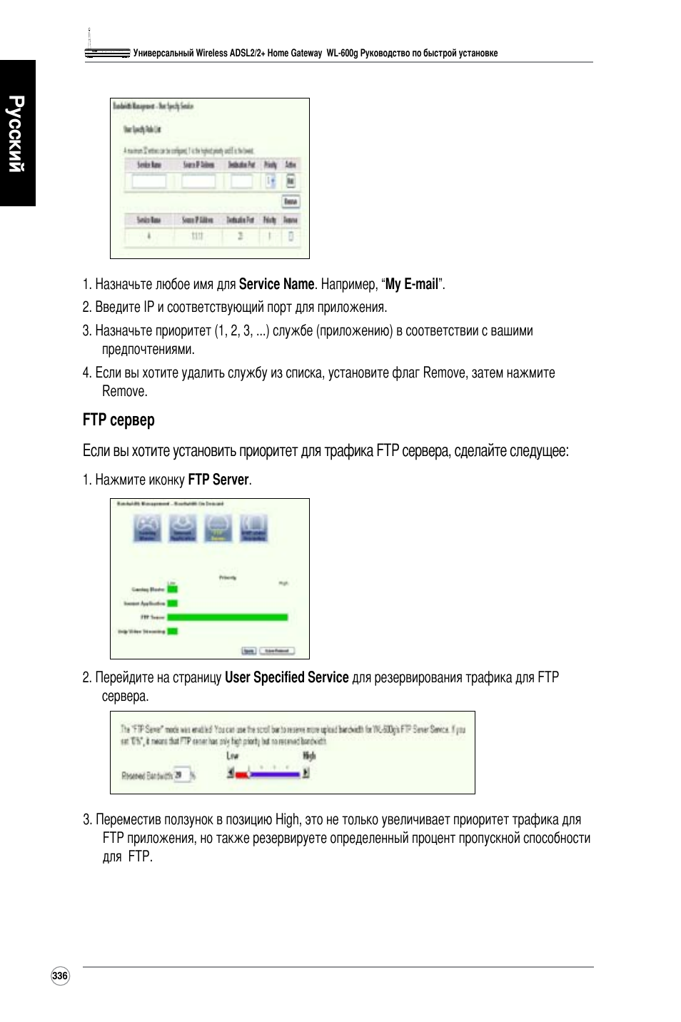 Русский | Asus WL-600g User Manual | Page 337 / 417