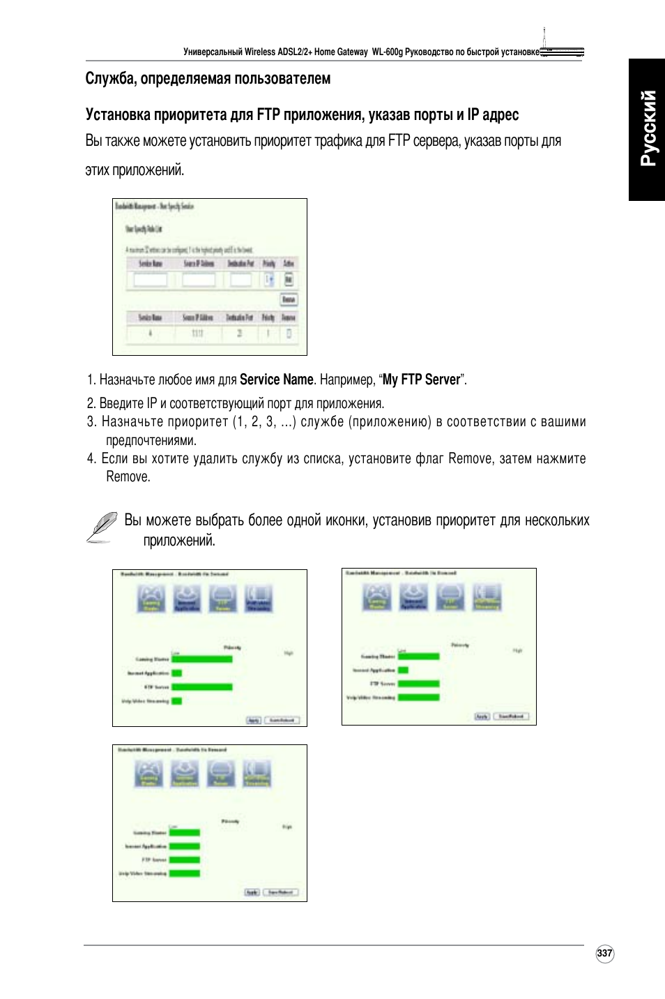 Русский | Asus WL-600g User Manual | Page 338 / 417