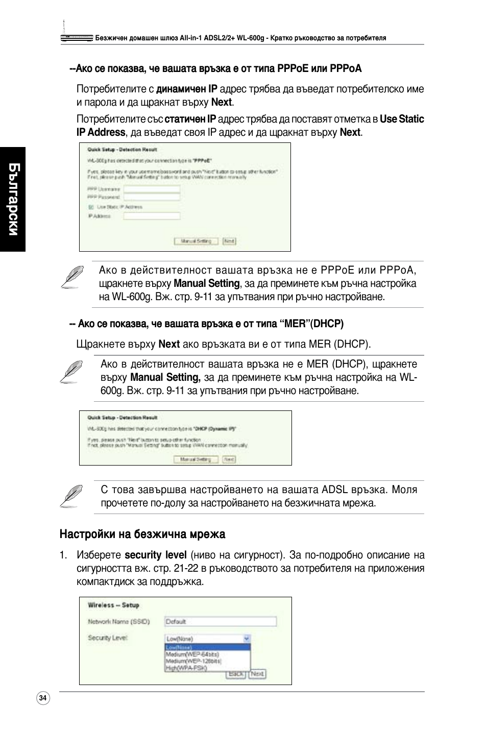 Български | Asus WL-600g User Manual | Page 35 / 417