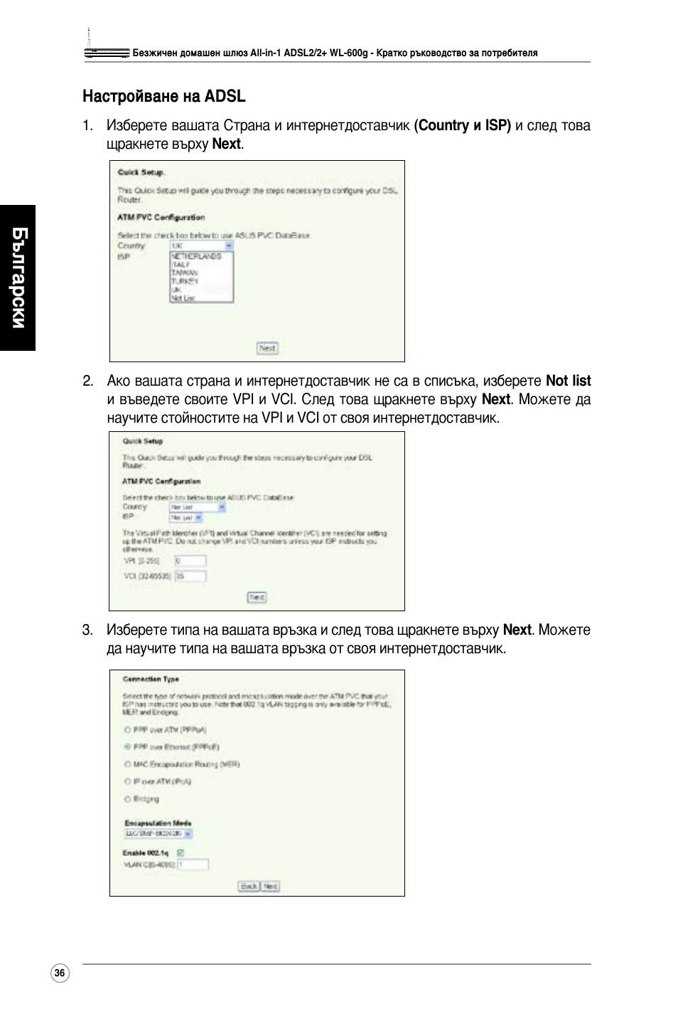 Български | Asus WL-600g User Manual | Page 37 / 417