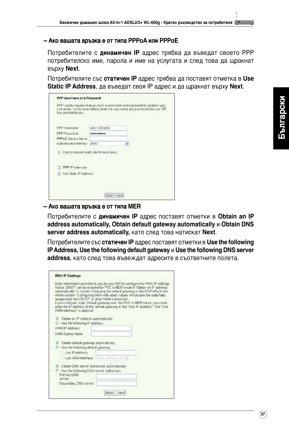 Български | Asus WL-600g User Manual | Page 38 / 417