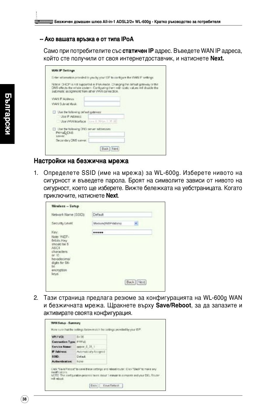 Български | Asus WL-600g User Manual | Page 39 / 417