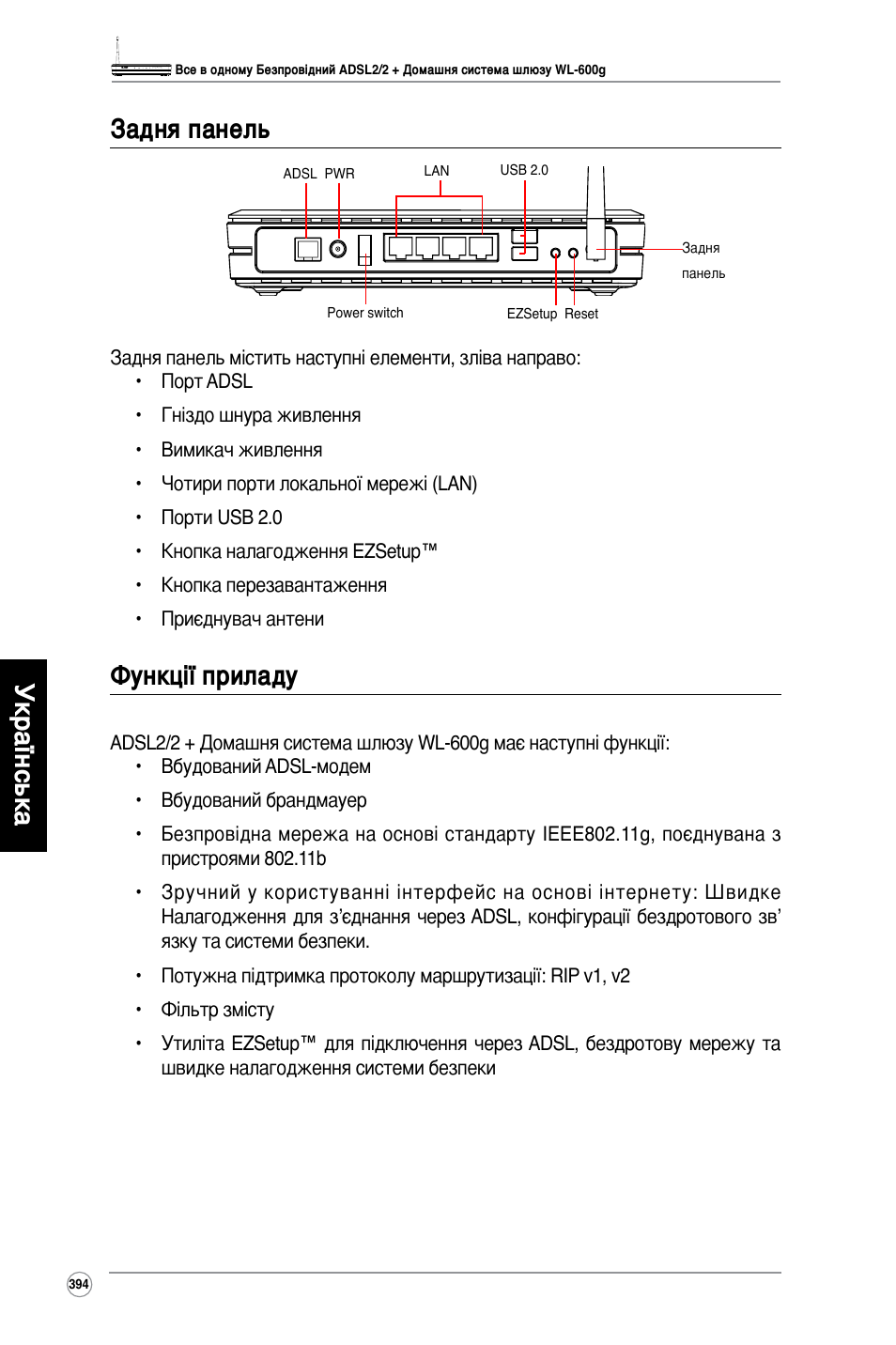 Українська задня панель, Функції приладу | Asus WL-600g User Manual | Page 395 / 417