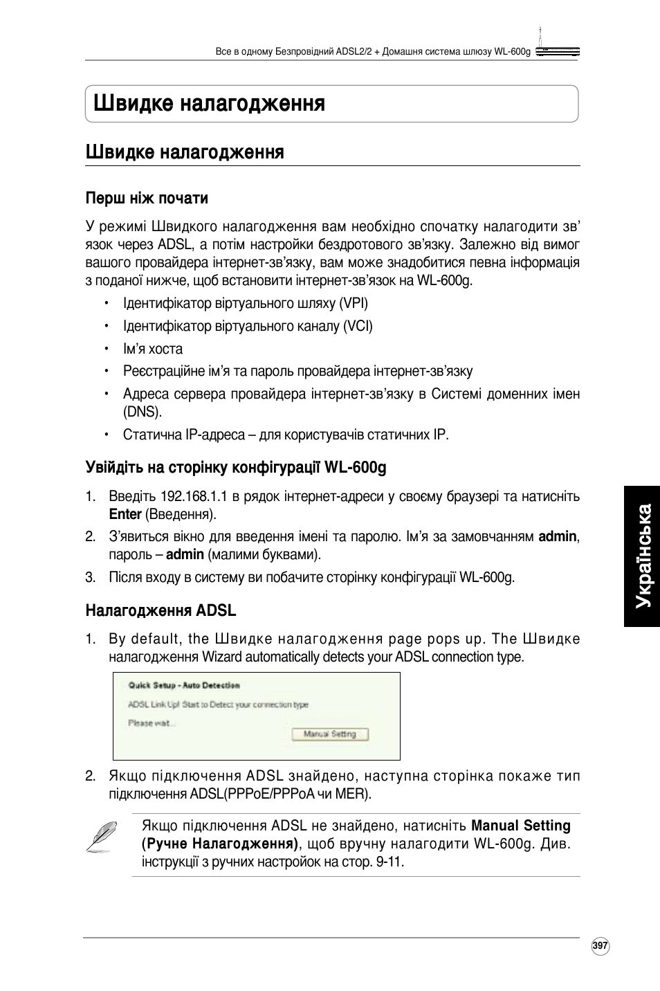 Швидке налагодження, Українська швидке налагодження | Asus WL-600g User Manual | Page 398 / 417