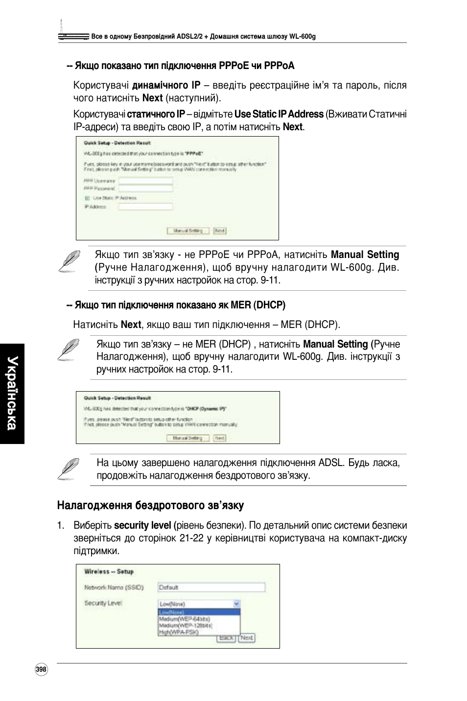 Українська | Asus WL-600g User Manual | Page 399 / 417