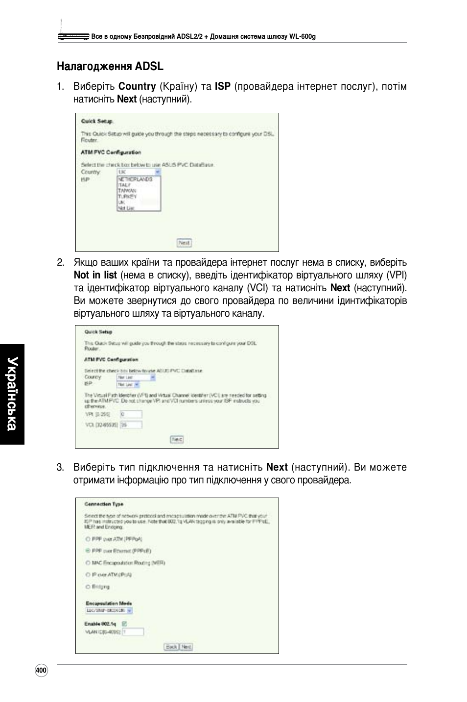 Українська | Asus WL-600g User Manual | Page 401 / 417