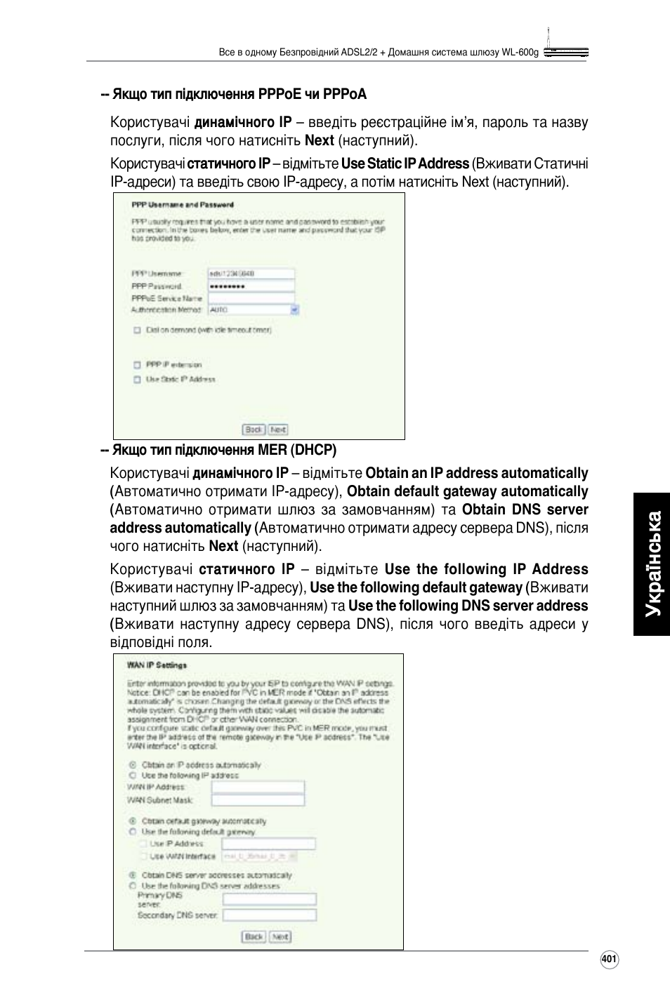 Українська | Asus WL-600g User Manual | Page 402 / 417