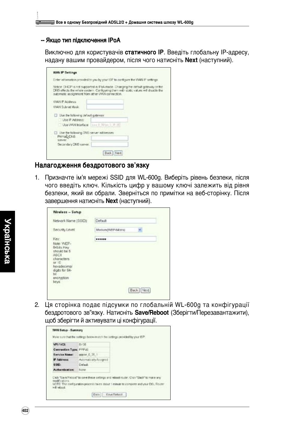 Українська | Asus WL-600g User Manual | Page 403 / 417