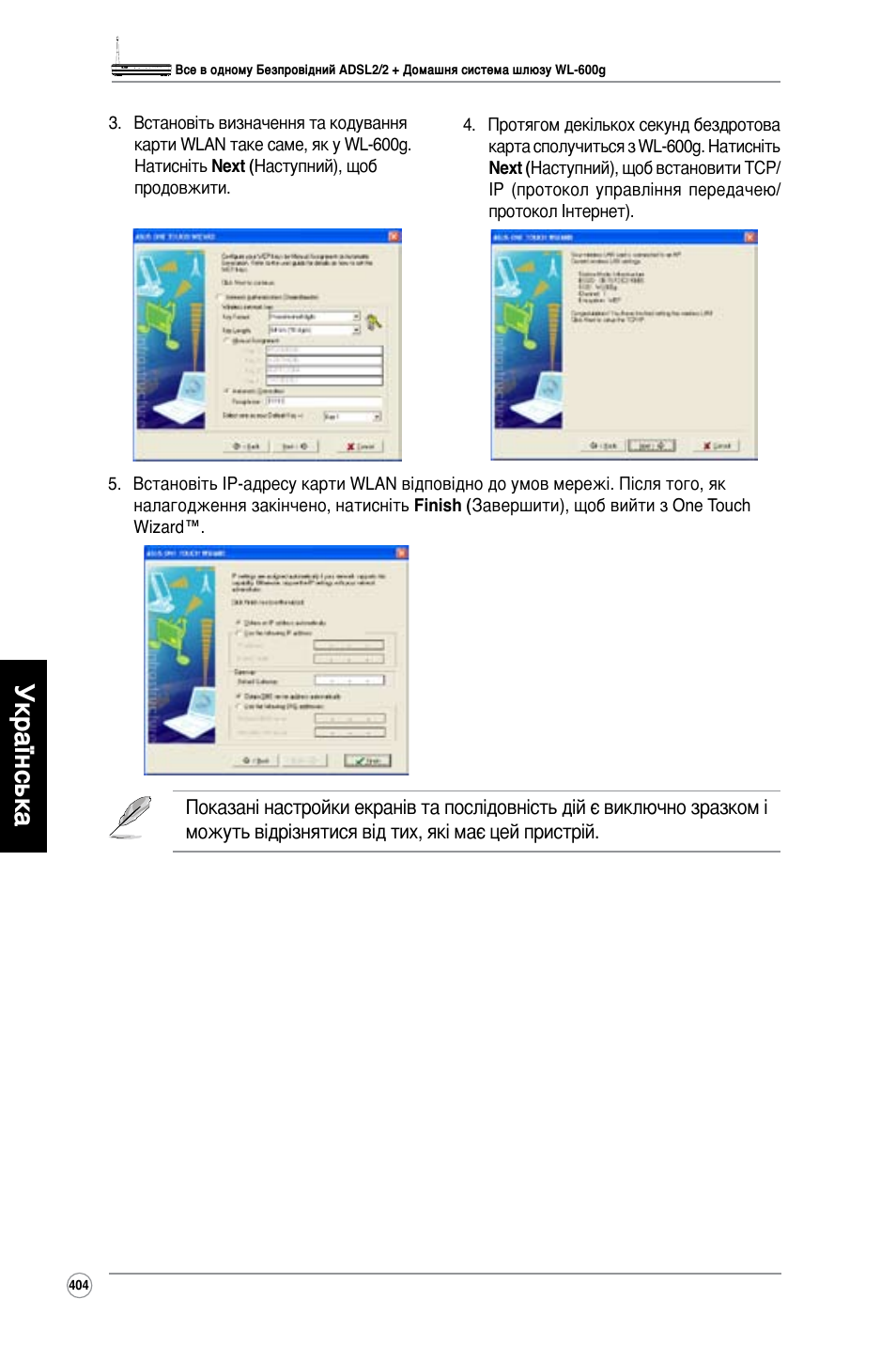 Українська | Asus WL-600g User Manual | Page 405 / 417