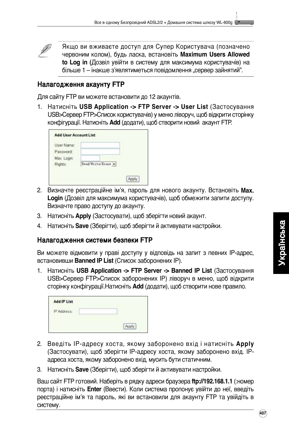 Українська | Asus WL-600g User Manual | Page 408 / 417