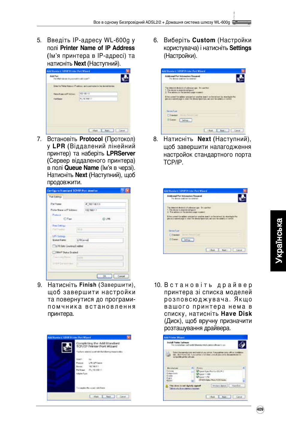 Українська | Asus WL-600g User Manual | Page 410 / 417