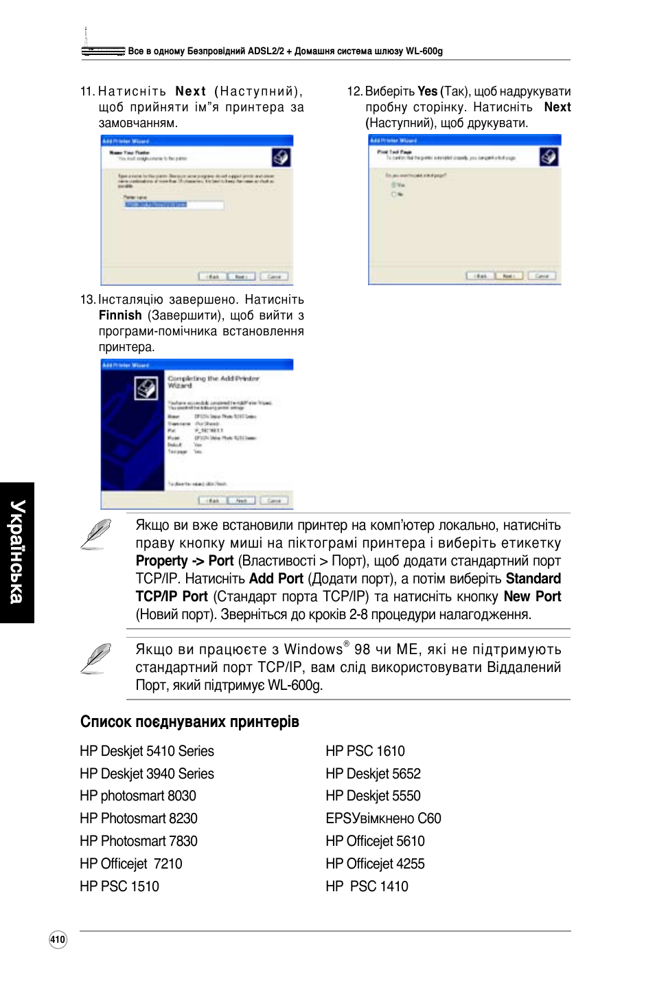 Українська, Список поєднуваних принтерів | Asus WL-600g User Manual | Page 411 / 417