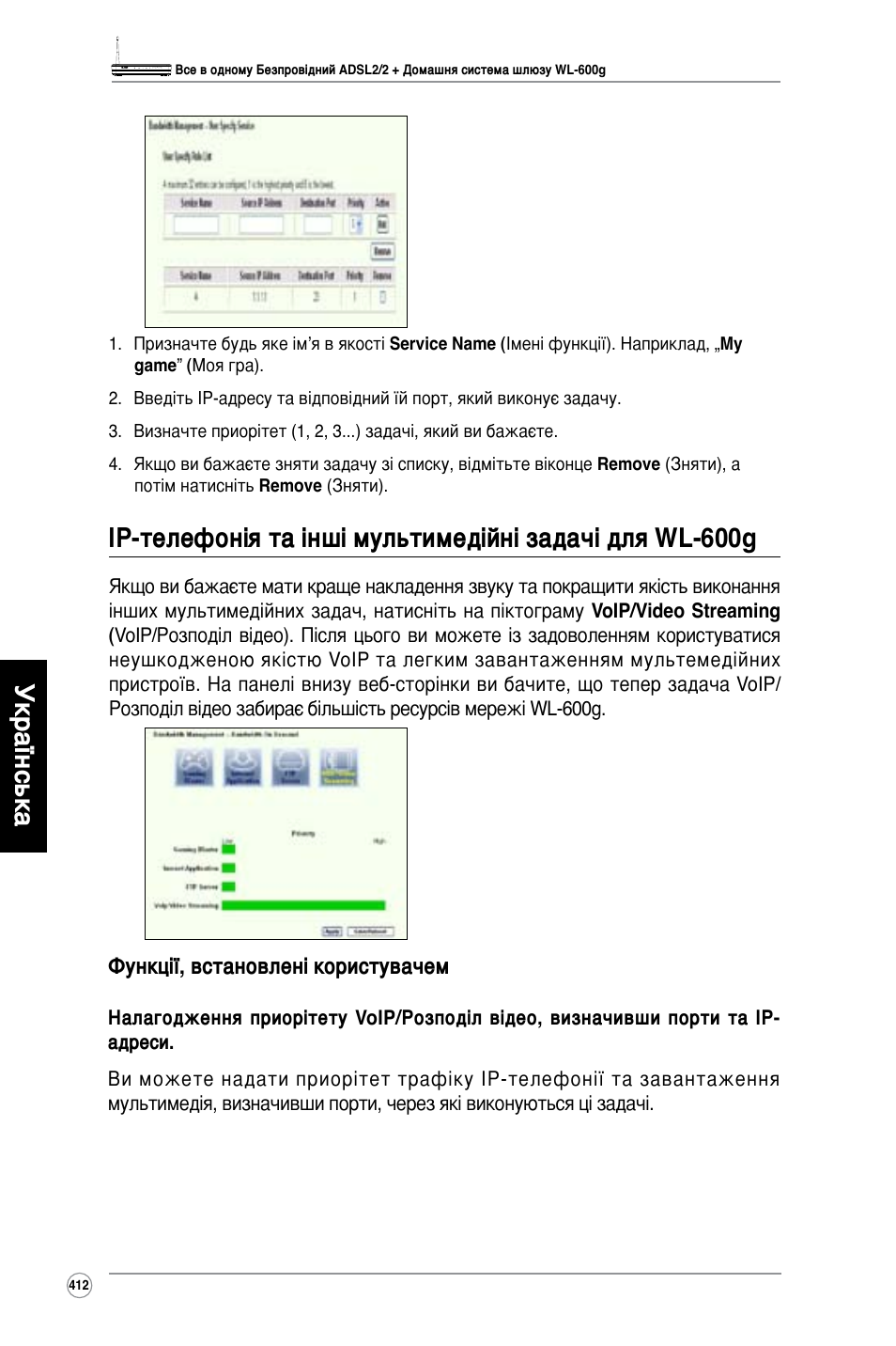 Українська | Asus WL-600g User Manual | Page 413 / 417