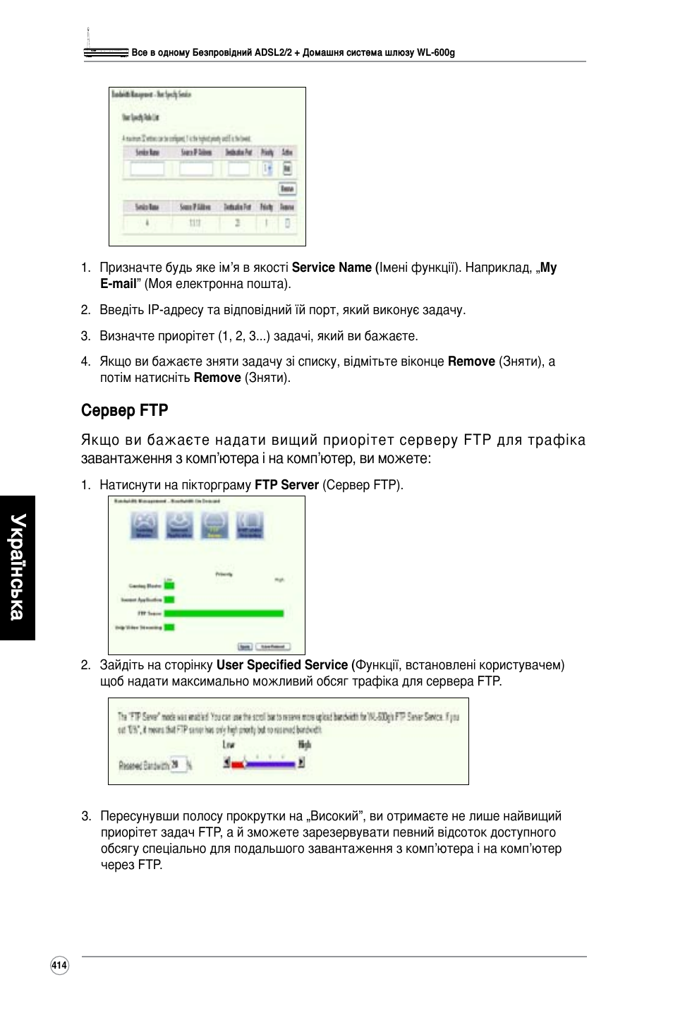 Українська, Сервер ftp | Asus WL-600g User Manual | Page 415 / 417