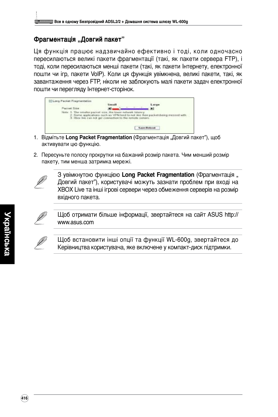 Українська, Фрагментація „довгий пакет | Asus WL-600g User Manual | Page 417 / 417