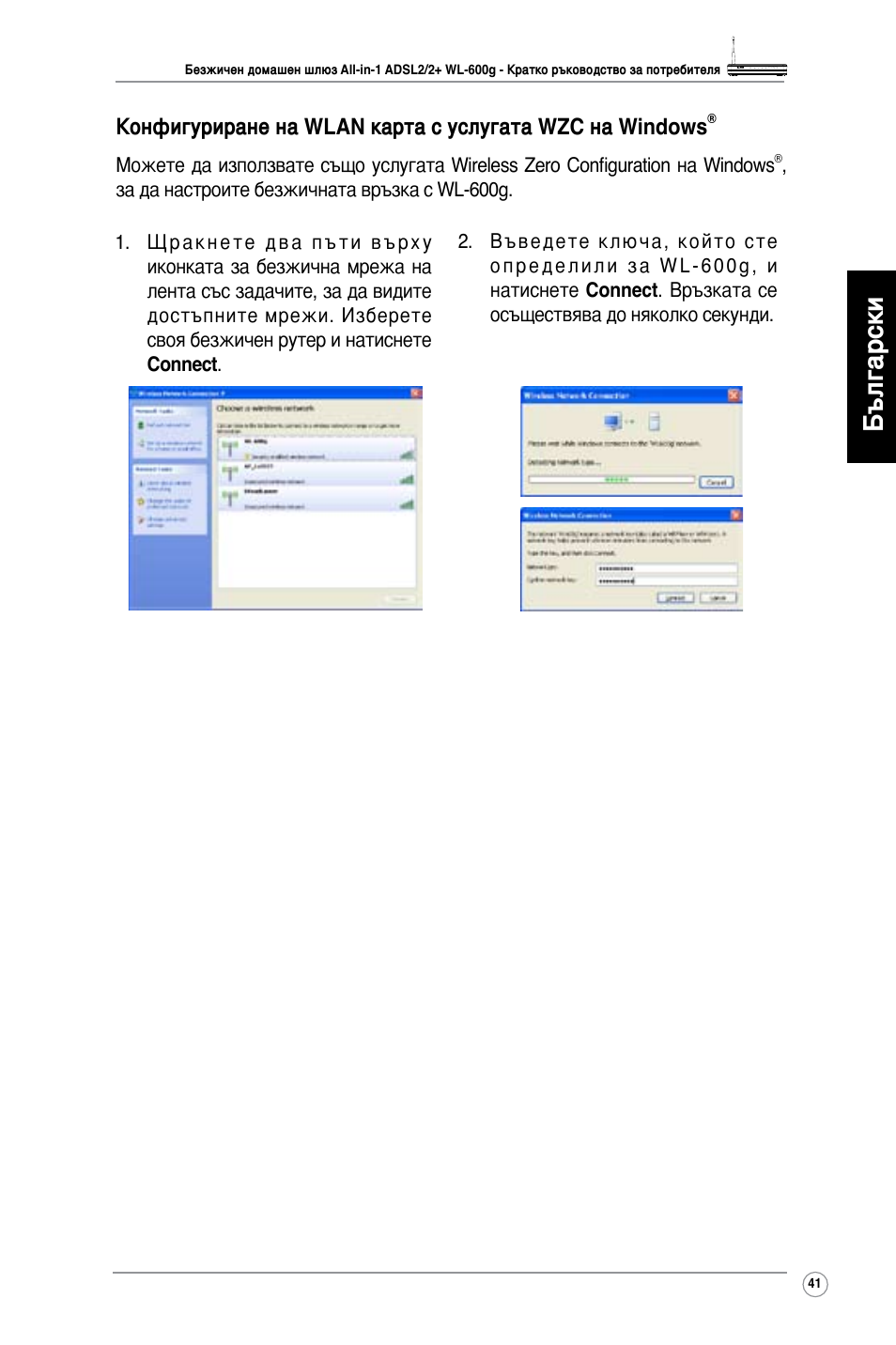 Български | Asus WL-600g User Manual | Page 42 / 417