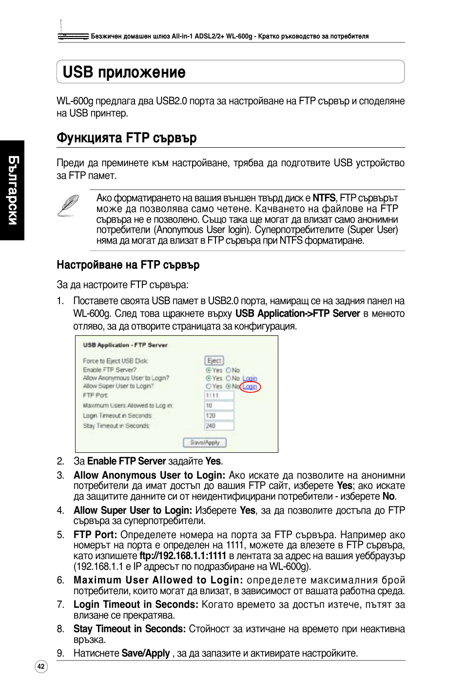 Usb приложение, Български, Функцията ftp сървър | Asus WL-600g User Manual | Page 43 / 417