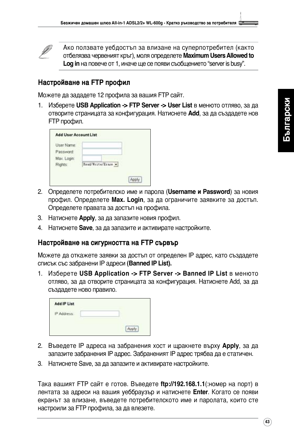 Български | Asus WL-600g User Manual | Page 44 / 417