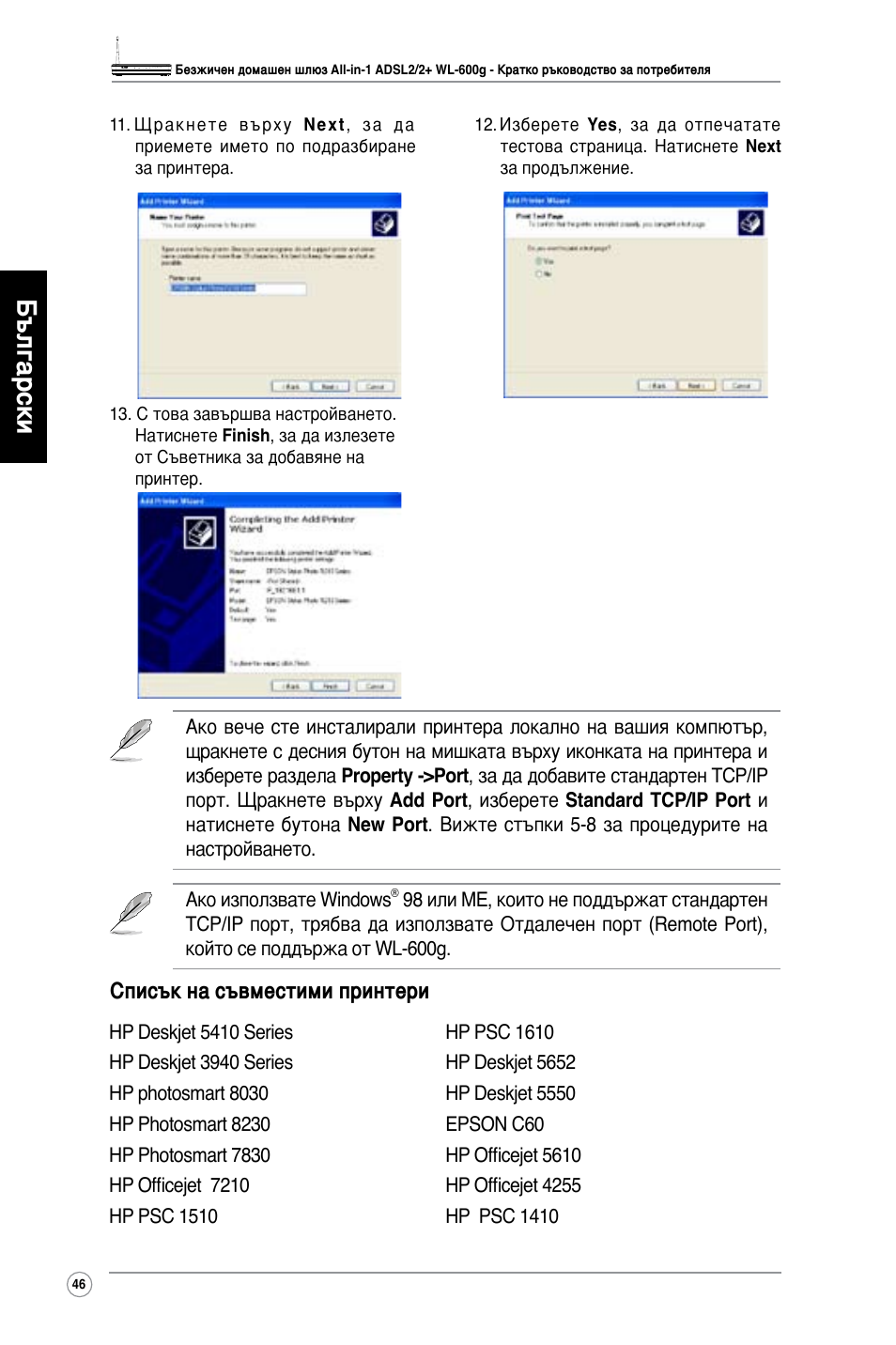 Български, Списък на съвместими принтери | Asus WL-600g User Manual | Page 47 / 417