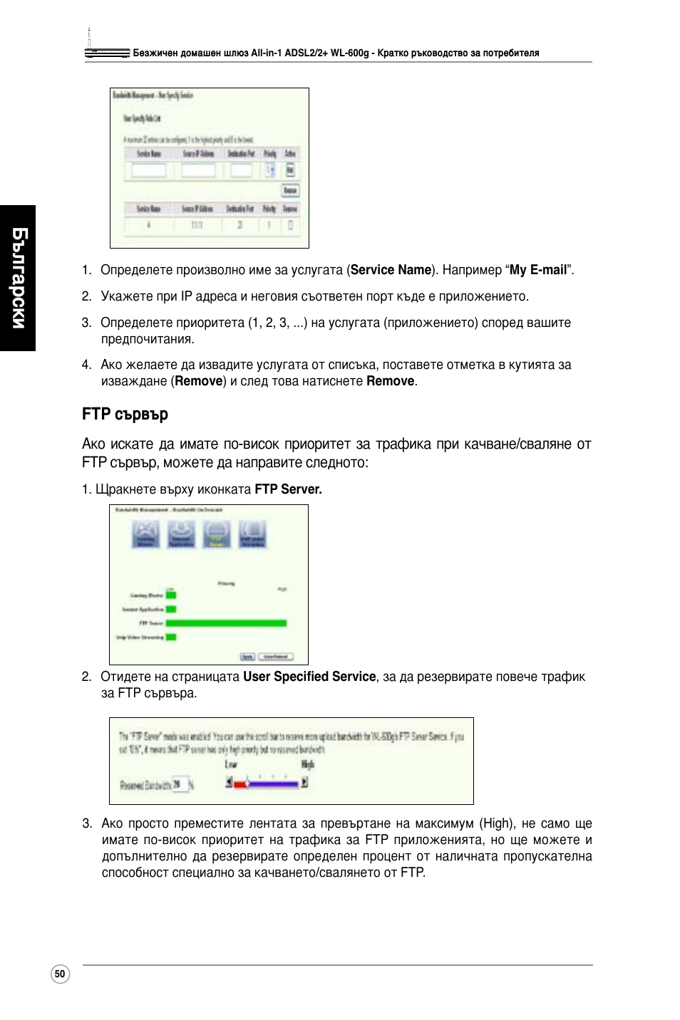 Български, Ftp сървър | Asus WL-600g User Manual | Page 51 / 417