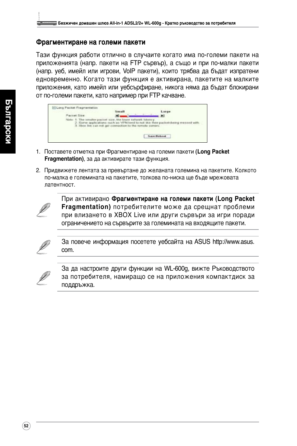 Български, Фрагментиране на големи пакети | Asus WL-600g User Manual | Page 53 / 417